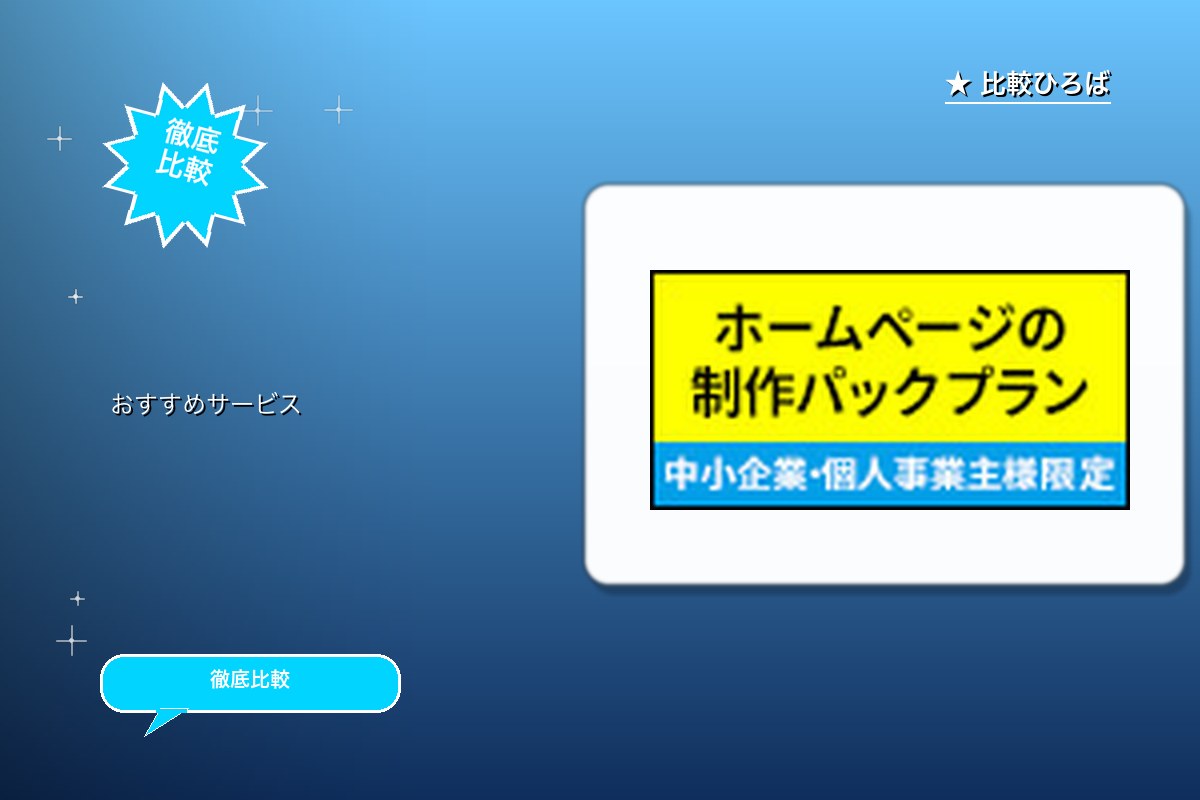 PACKPLAN 評判・特徴ロゴ