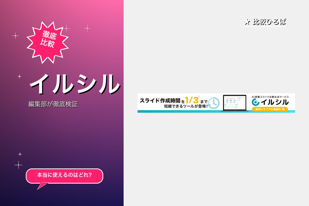 イルシル