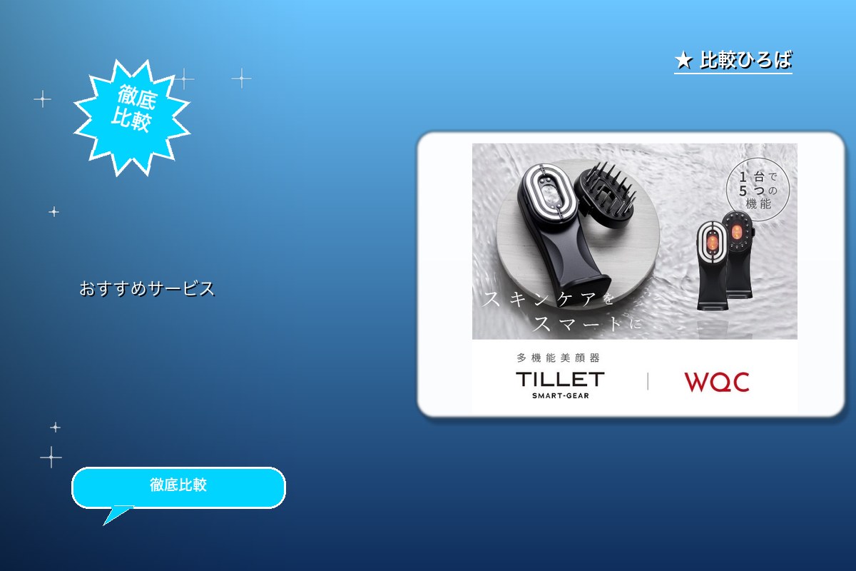 多機能美顔器「TILLET SMART-GEARロゴ