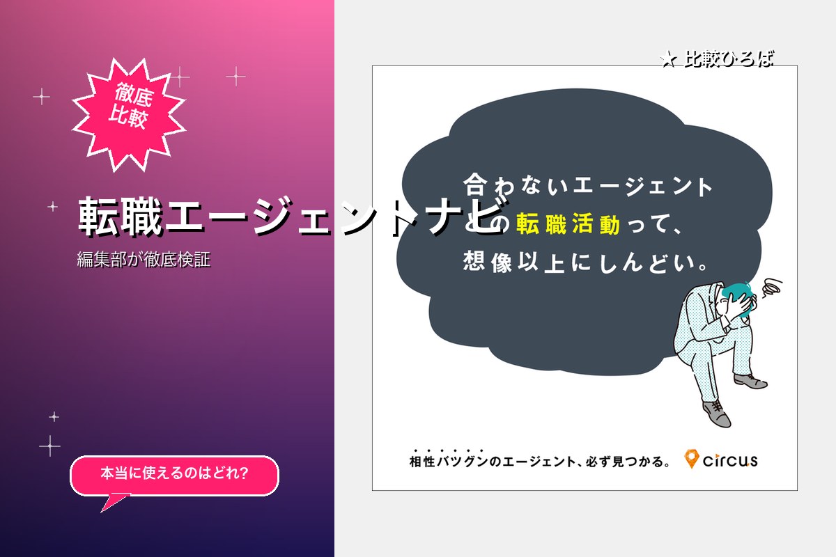転職エージェントナビ