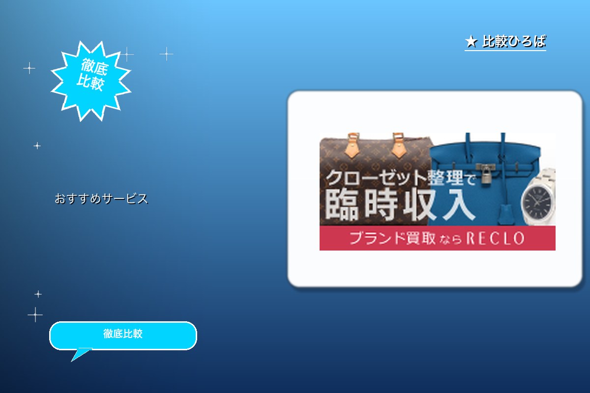 リクロ 評判・特徴ロゴ