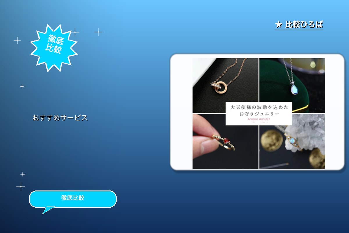 Amara Amulet 評判・特徴ロゴ