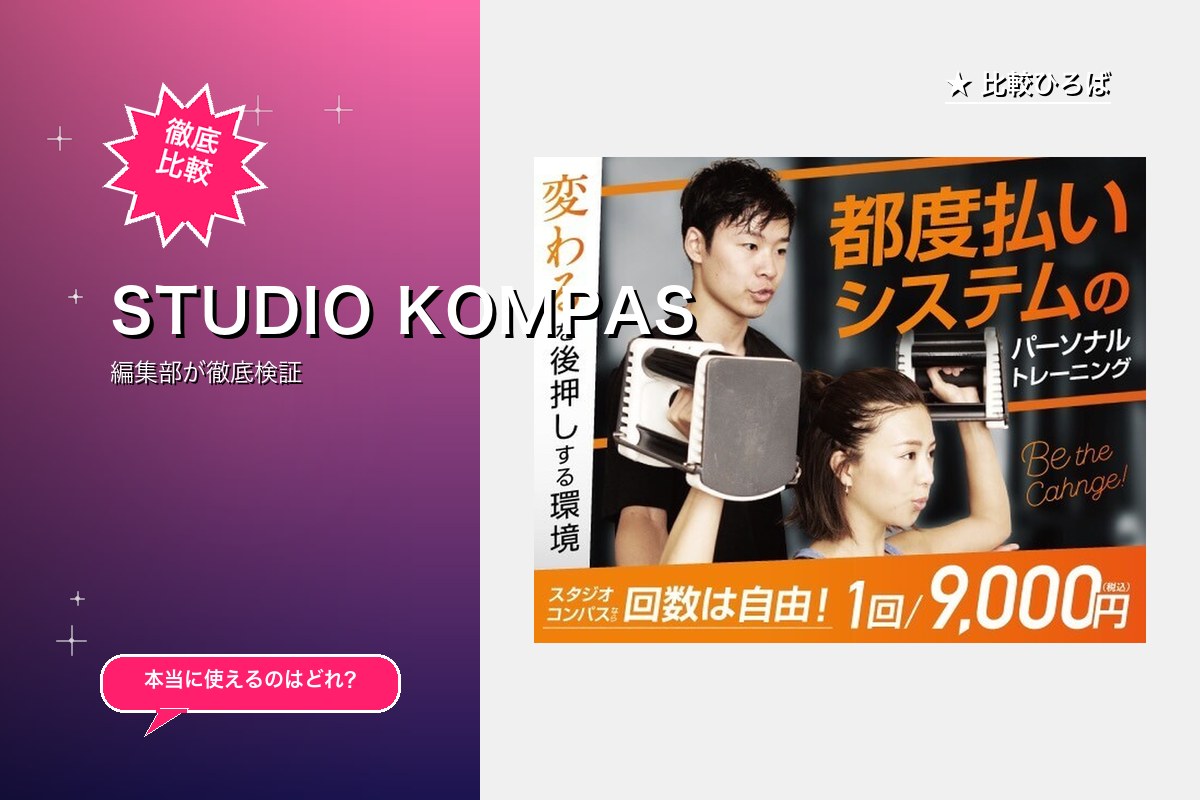 STUDIO KOMPAS