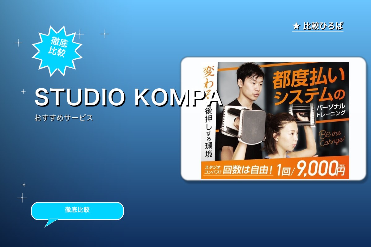 STUDIO KOMPASのロゴ・バナー