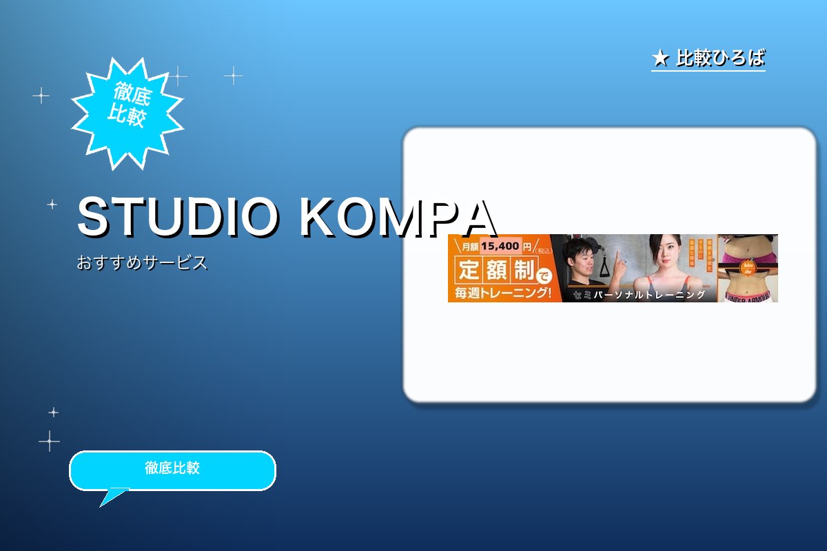 STUDIO KOMPASのロゴ・バナー