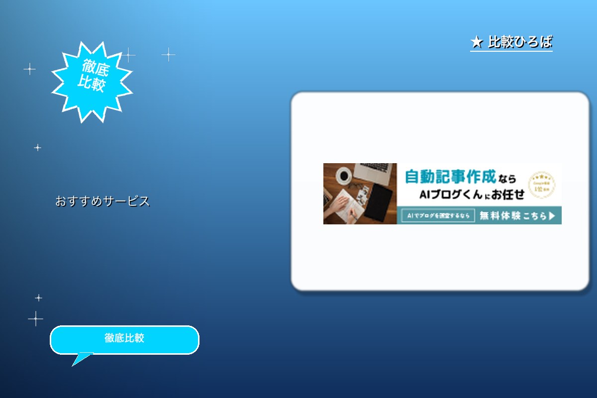 AIブログくん | AI自動ブログの有料プラン登ロゴ