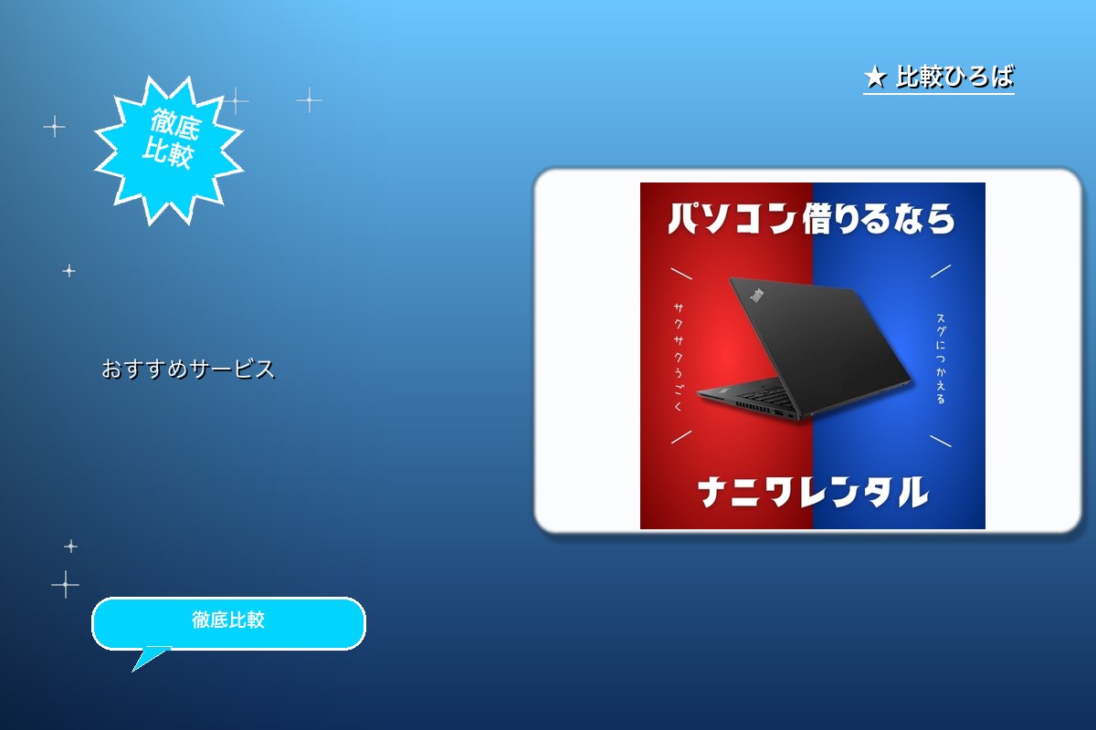 ナニワレンタル 評判・特徴ロゴ