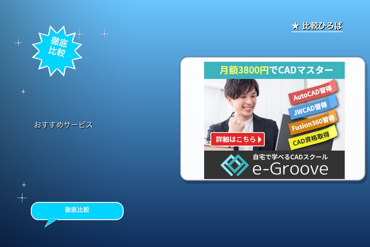 e-Groove（イー・グルーブ） 評判・特徴ロゴ
