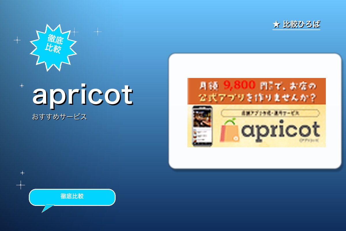 apricotのロゴ・バナー