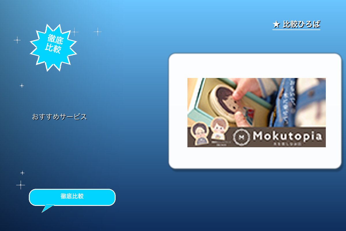 Mokuropia（モクトピア） 評判・特徴ロゴ