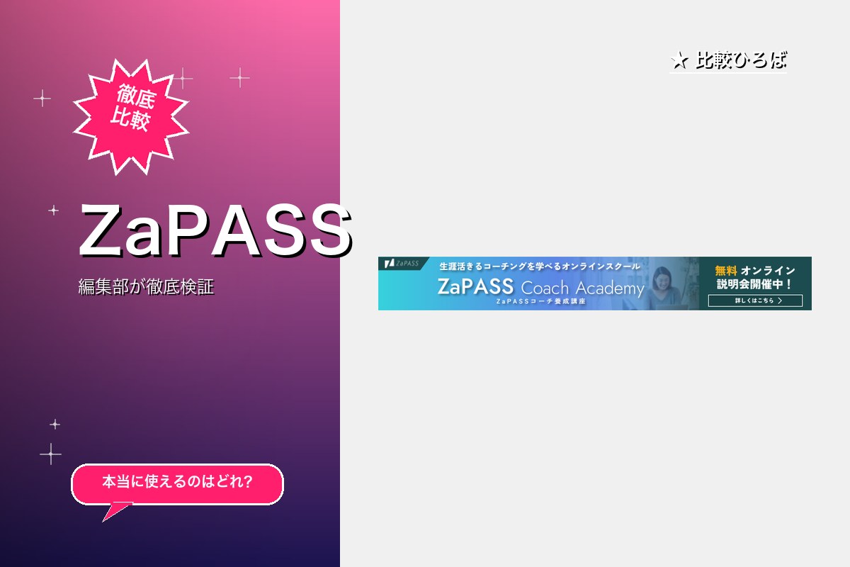 ZaPASS