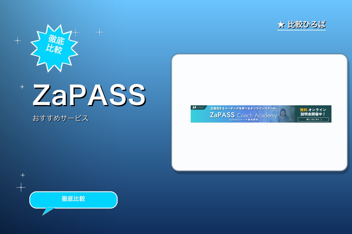 ZaPASSのロゴ・バナー