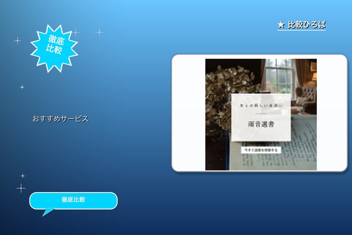 雨音選書 評判・特徴ロゴ