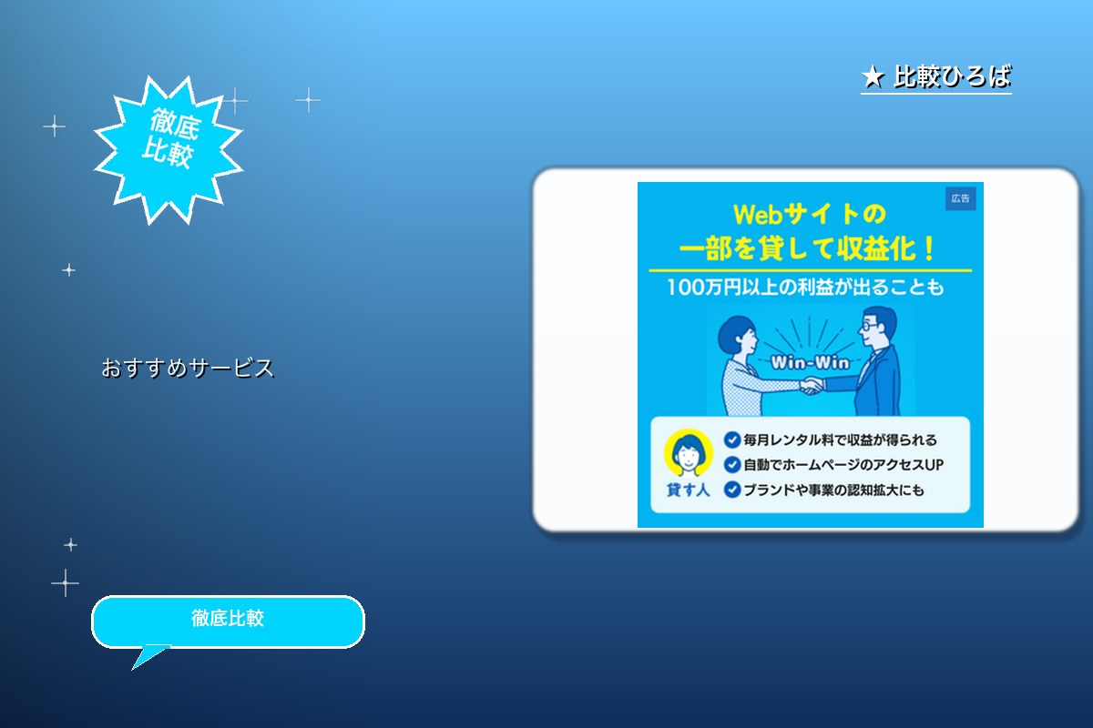 ドメイン貸しマッチ 評判・特徴ロゴ