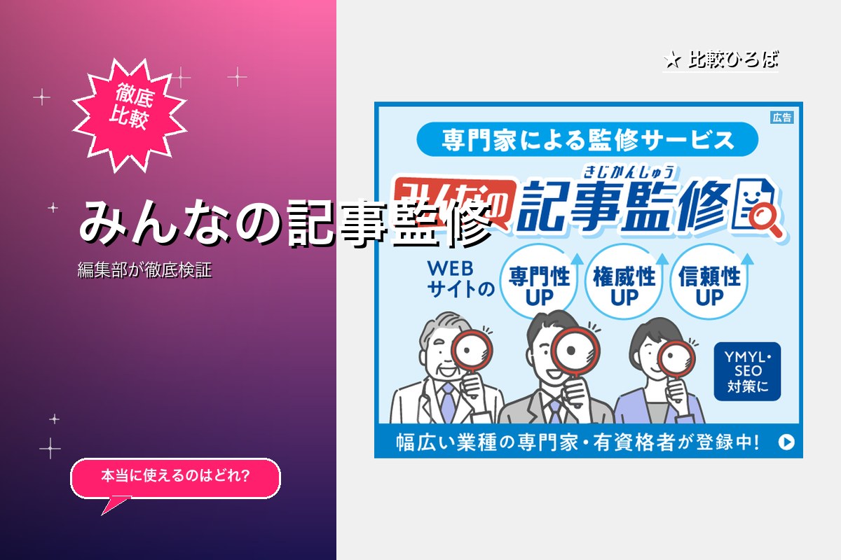 みんなの記事監修