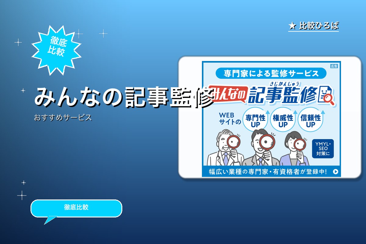 みんなの記事監修のロゴ・バナー