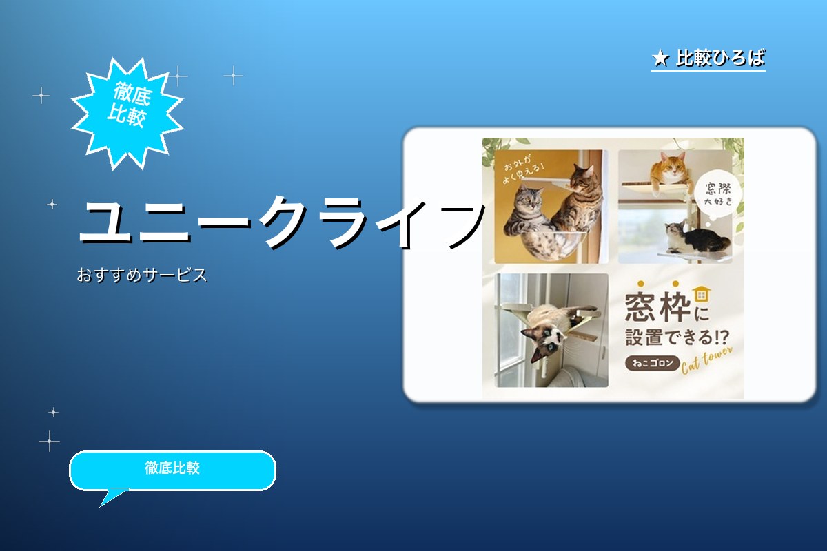 ユニークライフのロゴ・バナー