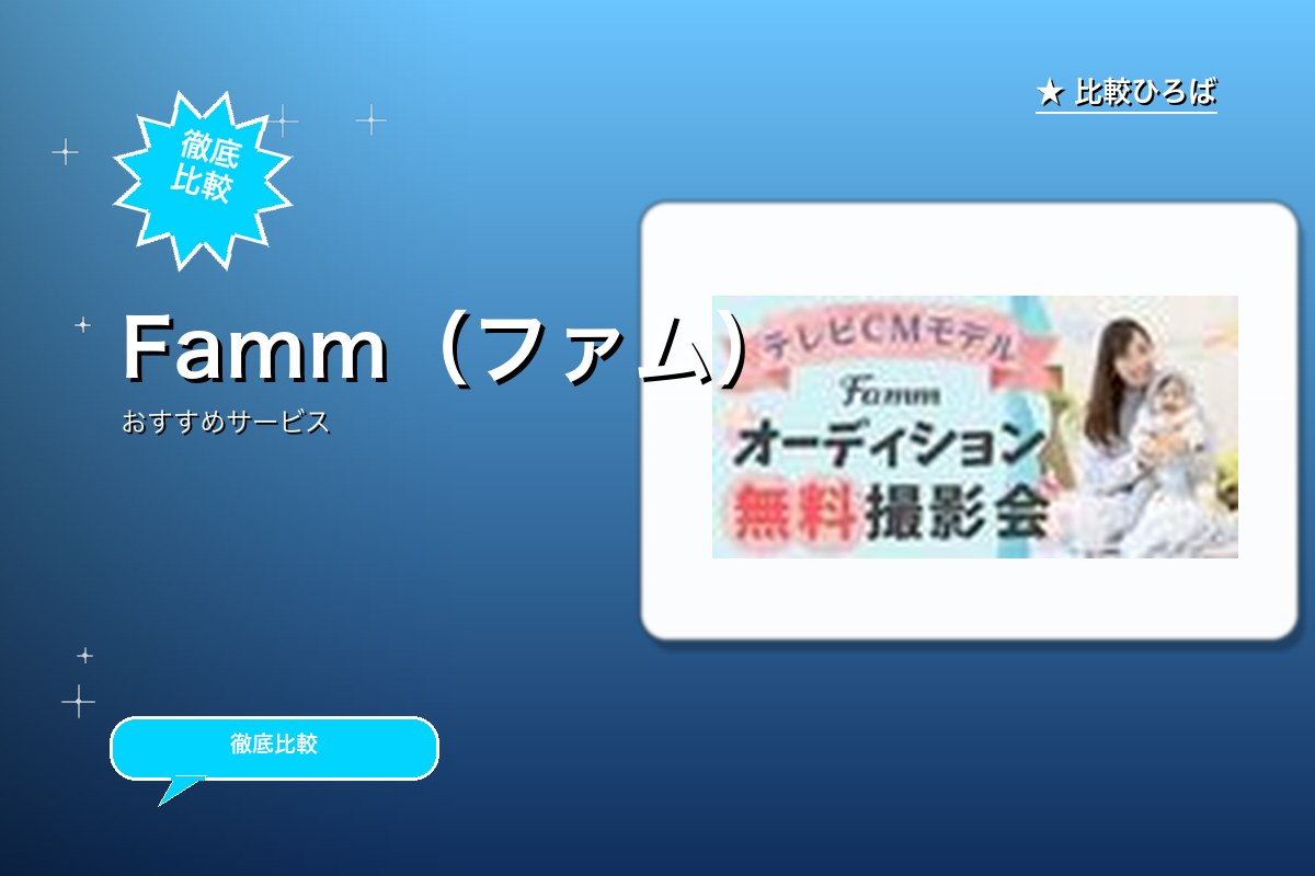 Famm(ファム)のロゴ・バナー