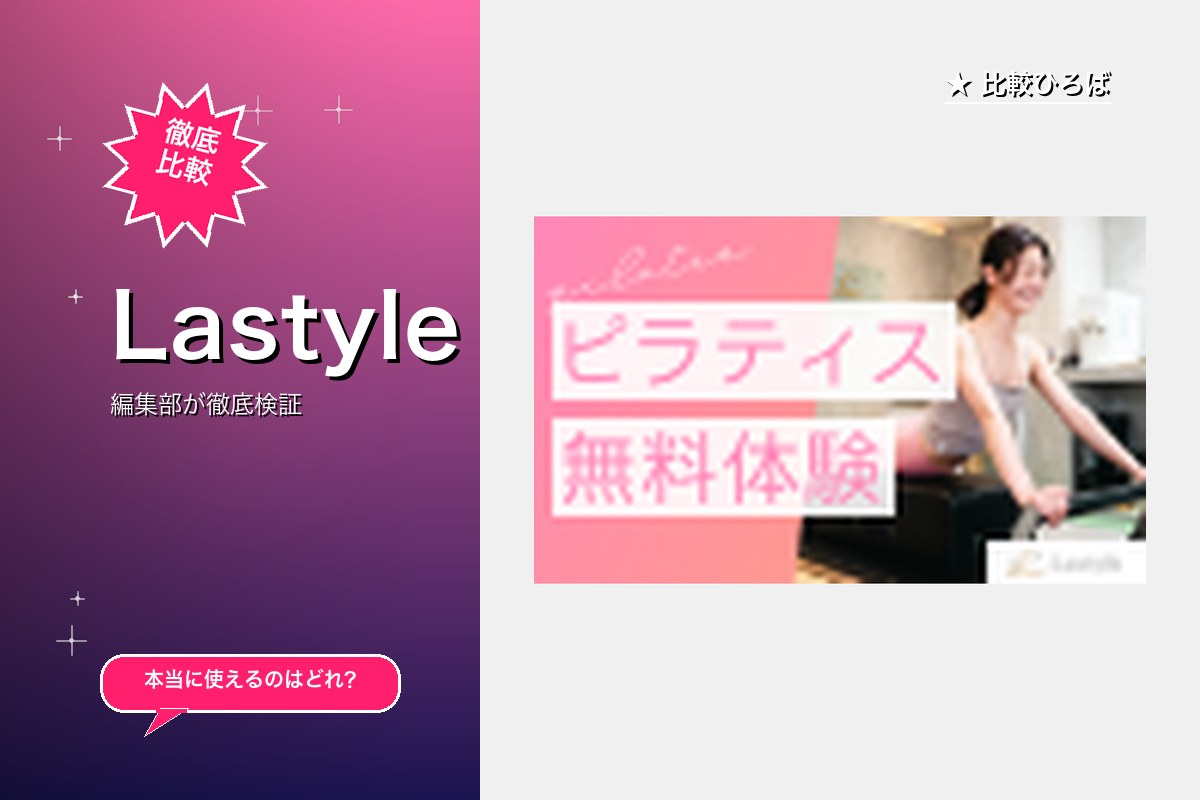 Lastyle