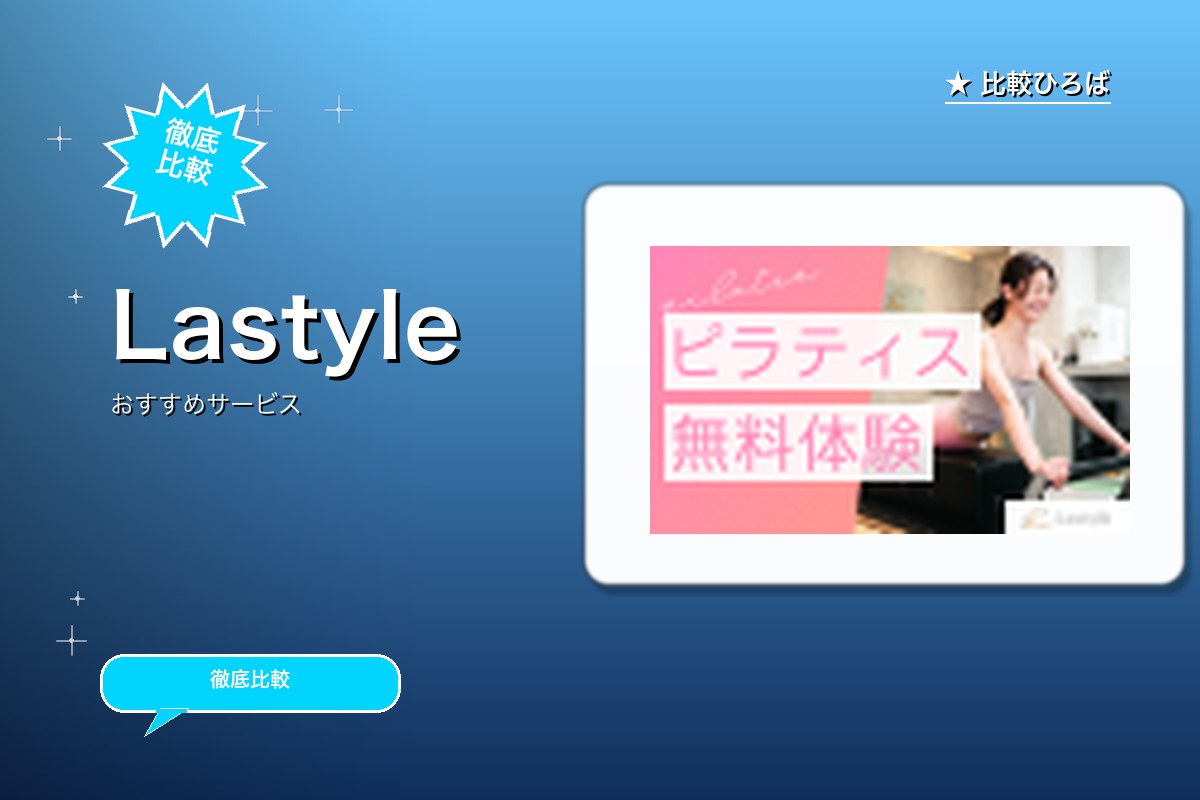 Lastyleのロゴ・バナー
