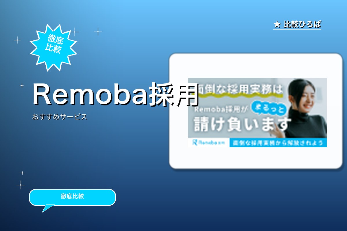 Remoba採用のロゴ・バナー