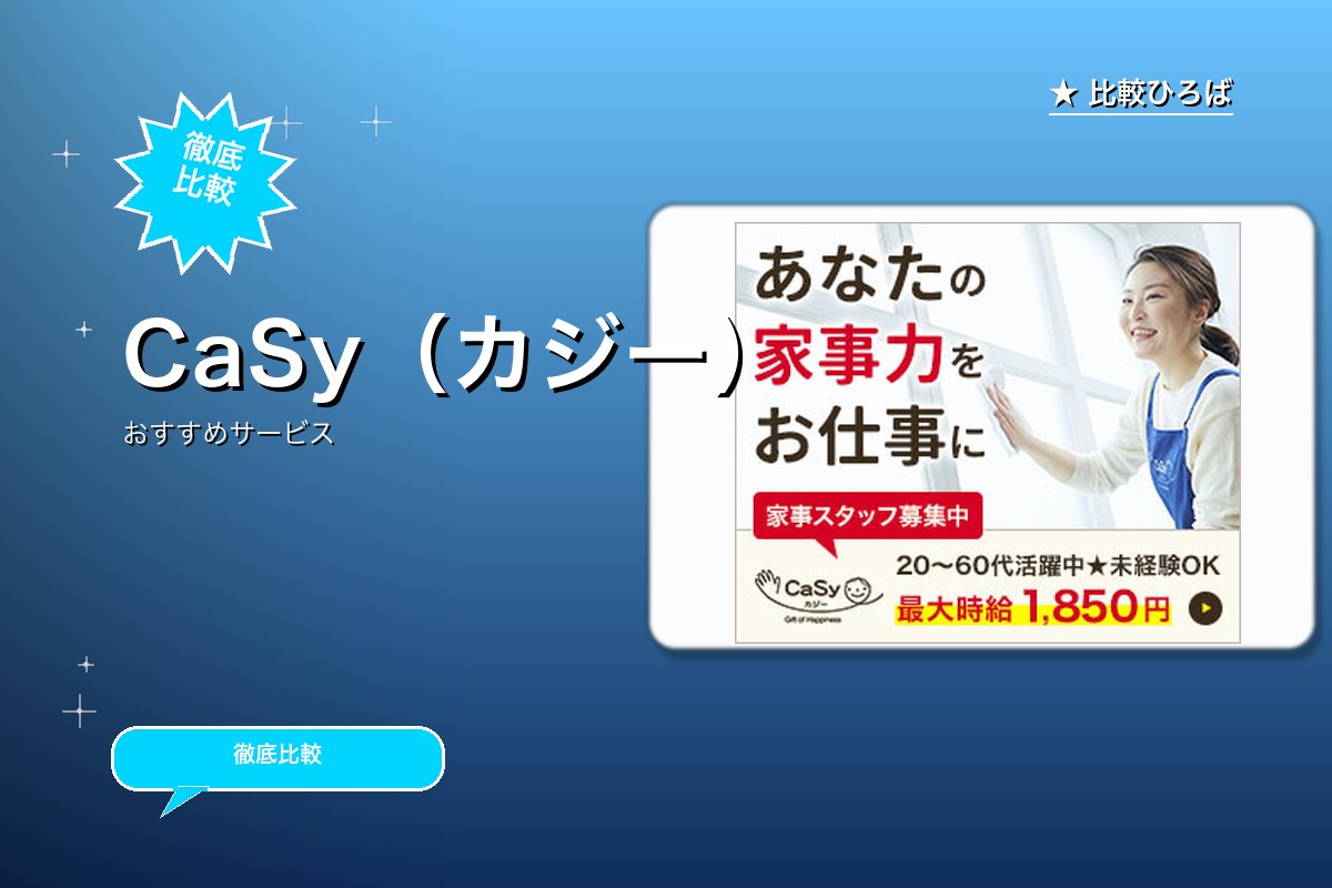 CaSy(カジー)のサービス紹介画像