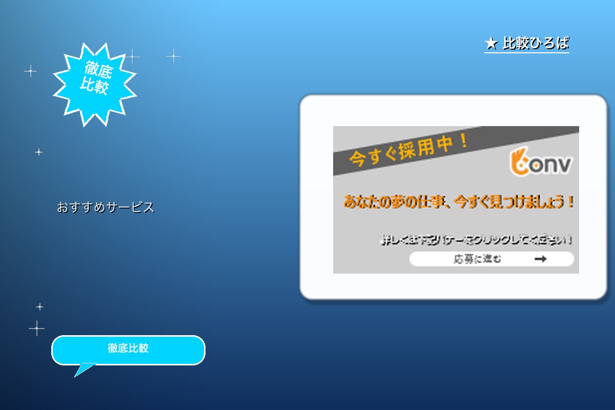 CONV 評判・特徴ロゴ