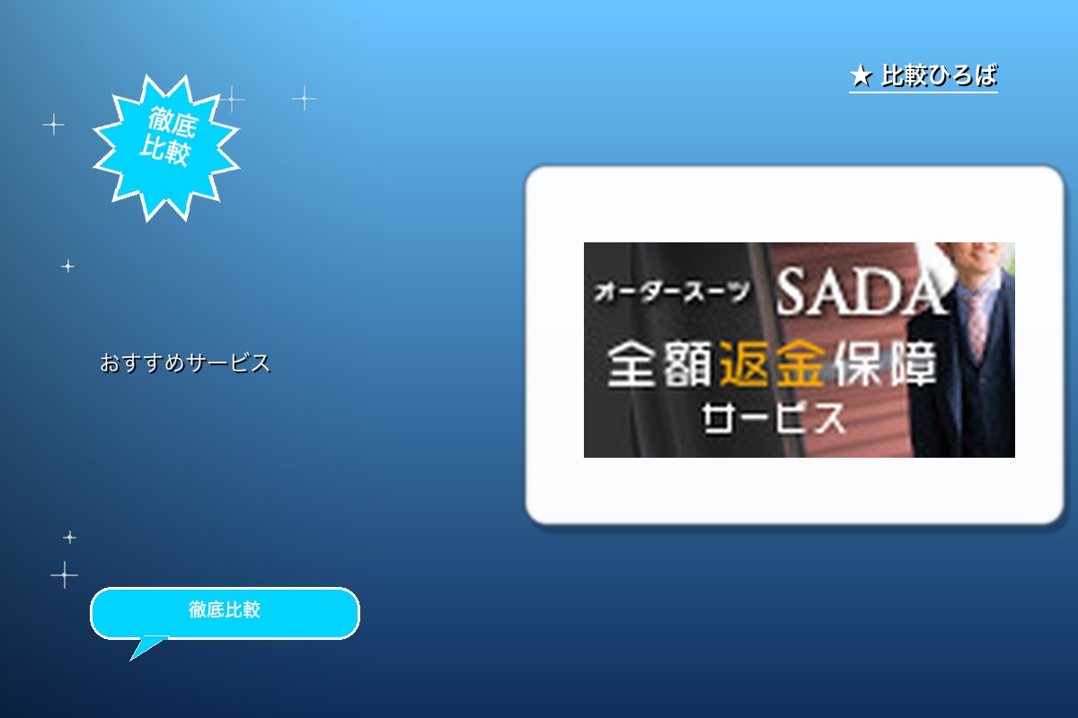 SADA 評判・特徴ロゴ