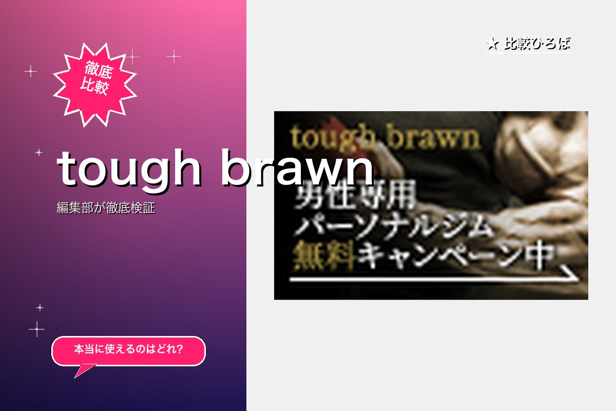 tough brawn