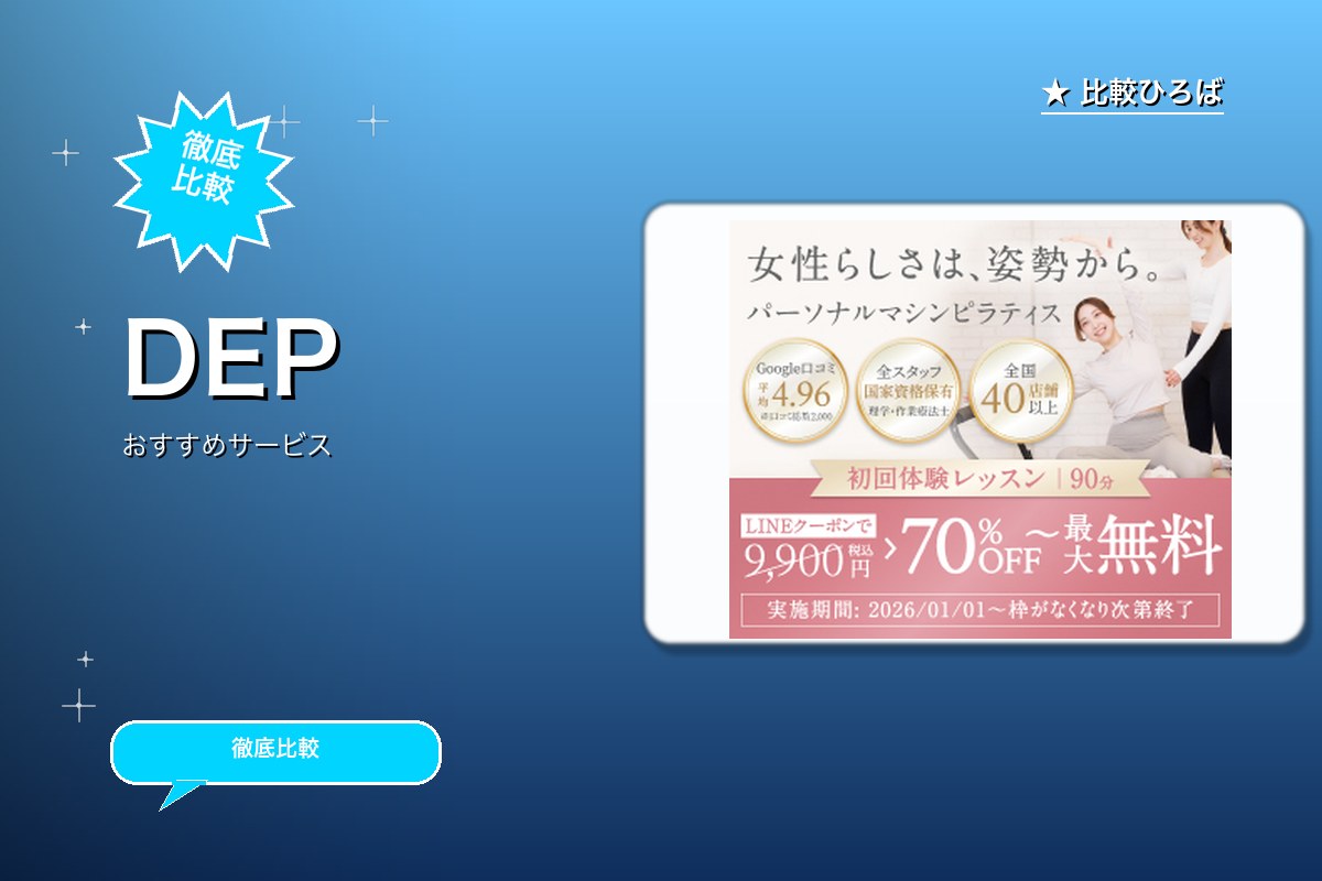 DEPのロゴ・バナー