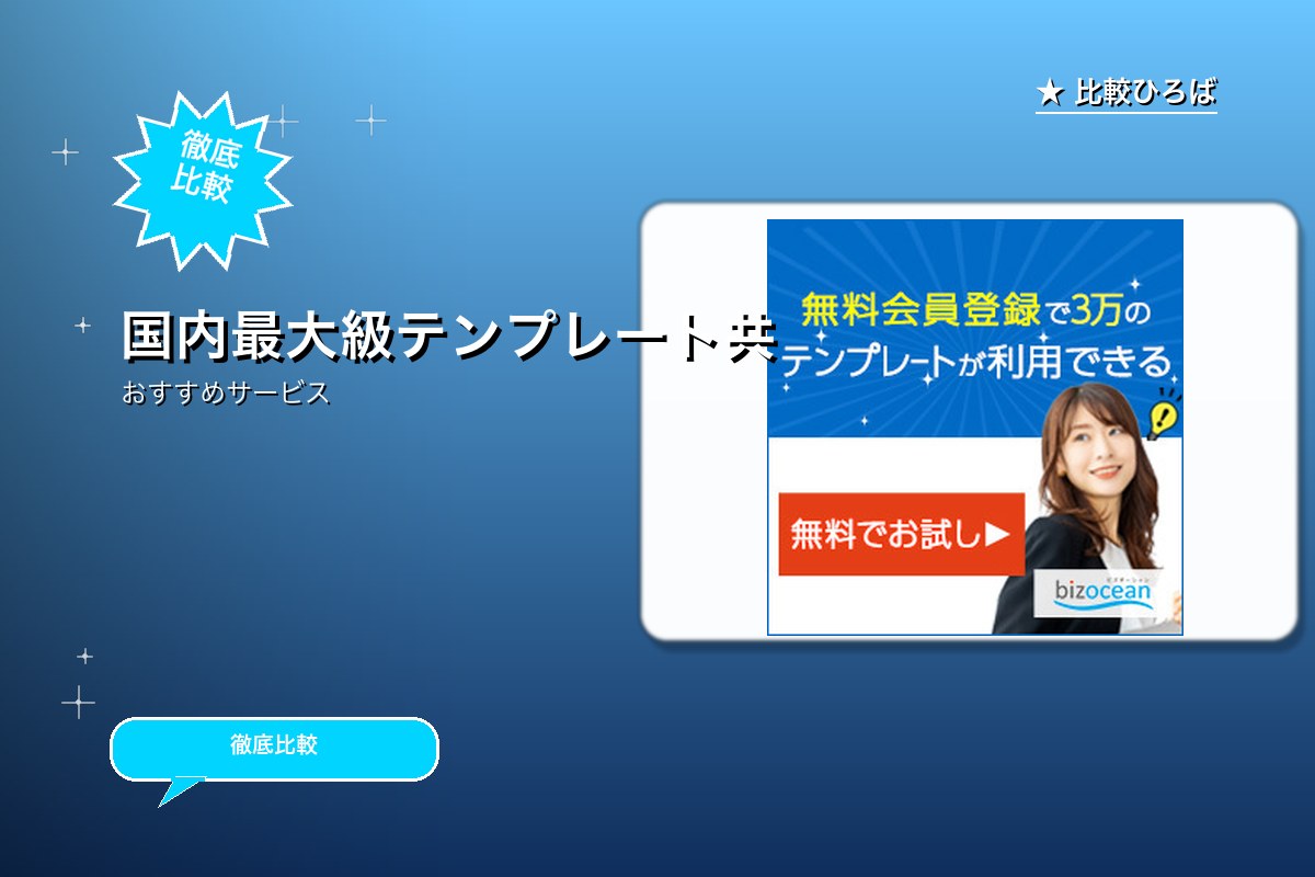 国内最大級テンプレート共有サービスの「無料会員登録」のロゴ・バナー