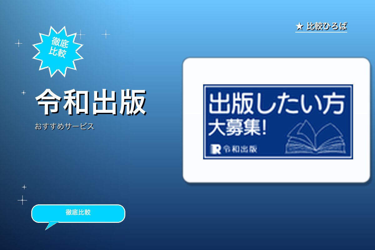 令和出版のロゴ・バナー