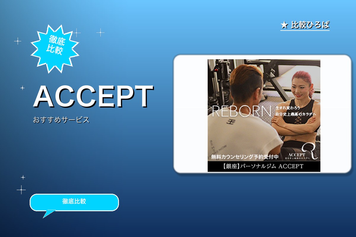 ACCEPTのロゴ・バナー
