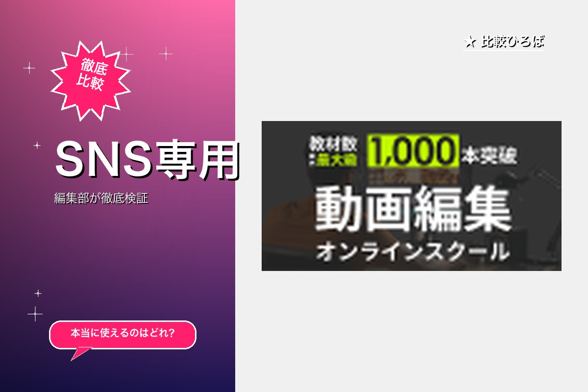 SNS専用