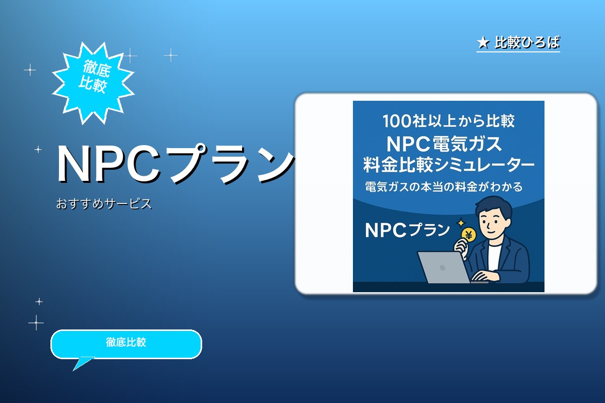 NPCプランのロゴ・バナー