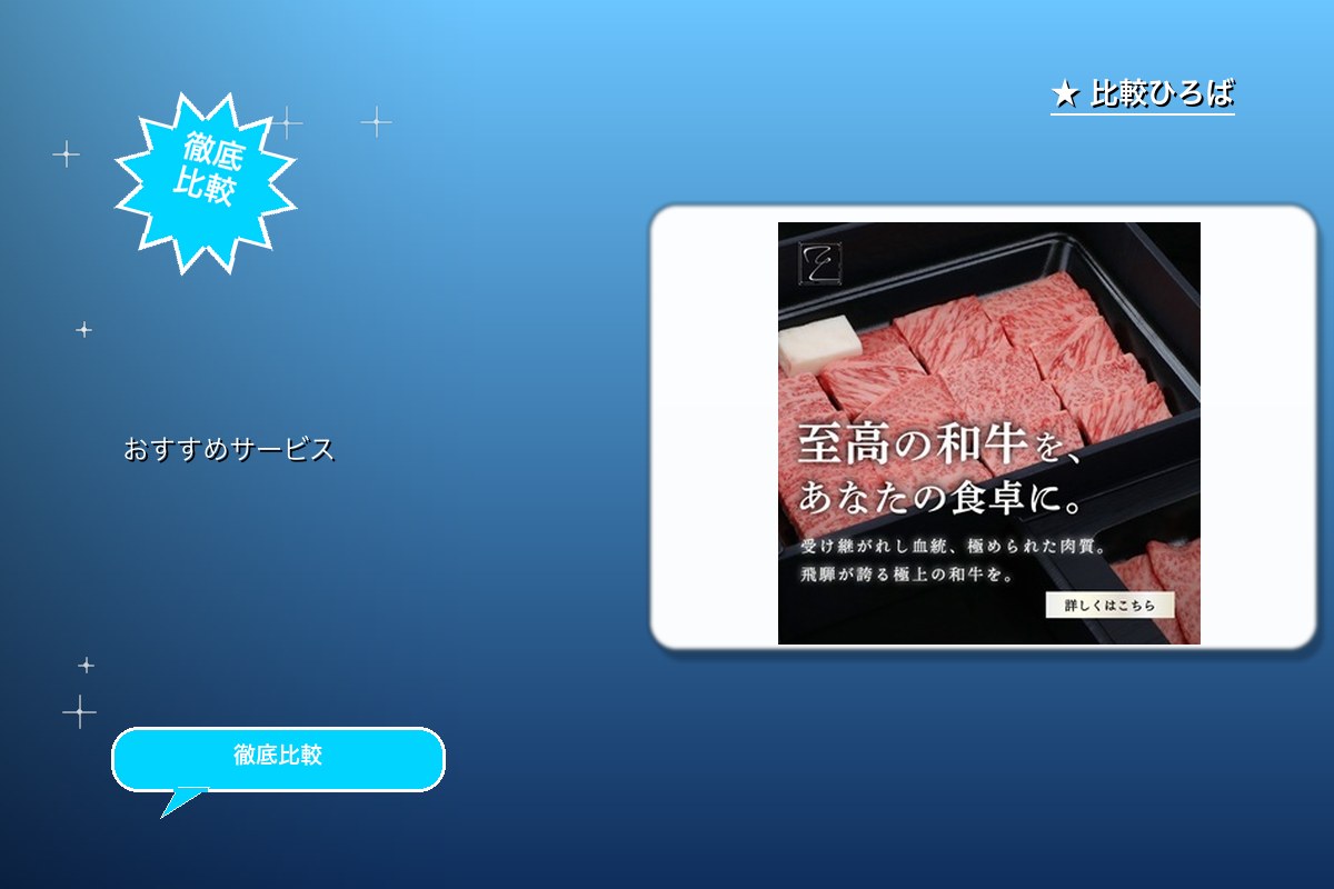 和牛天絹 評判・特徴ロゴ