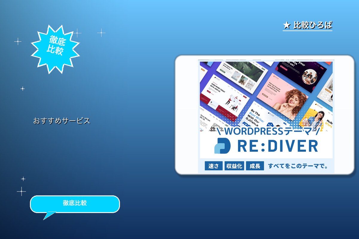 RE:DIVER 評判・特徴ロゴ