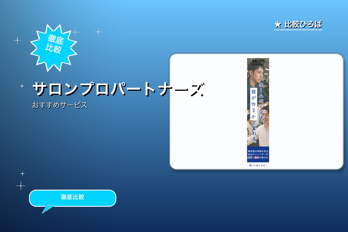 サロンプロパートナーズのロゴ・バナー