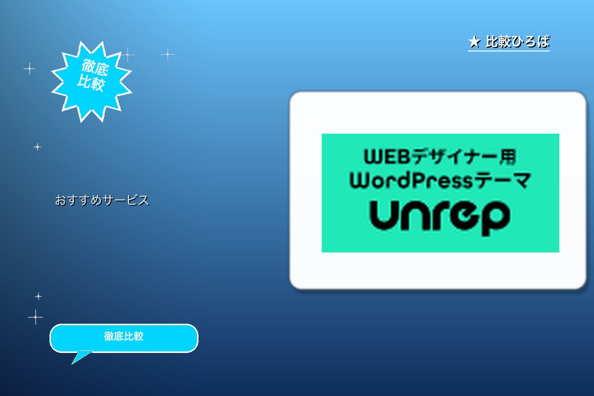 Unrep 評判・特徴ロゴ