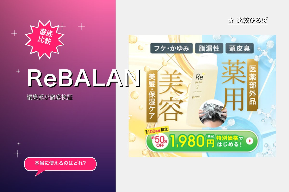 ReBALAN