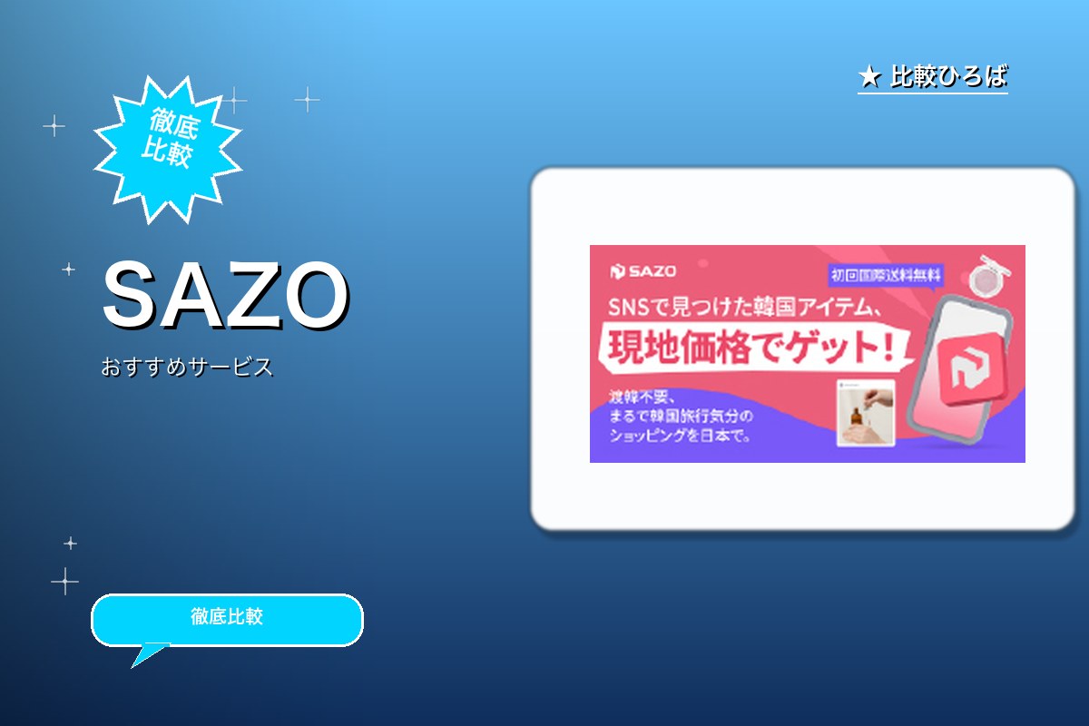 SAZOのサービス紹介画像
