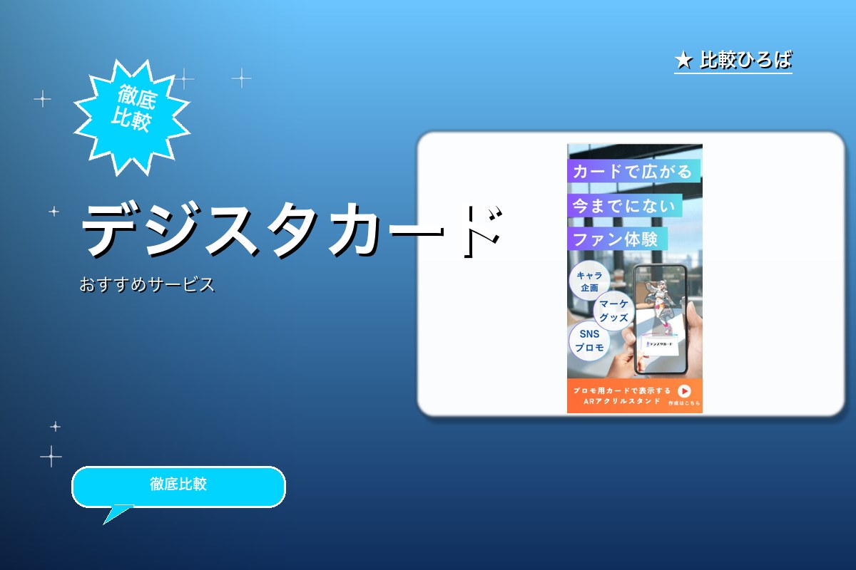 デジスタカードのサービス紹介画像