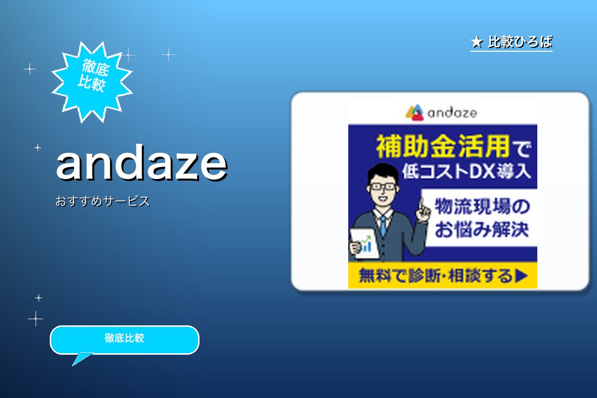 andazeのロゴ・バナー