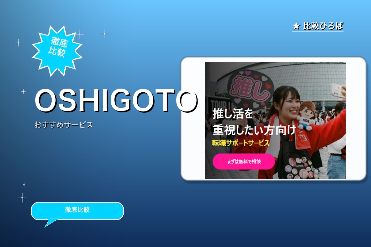 OSHIGOTOのロゴ・バナー