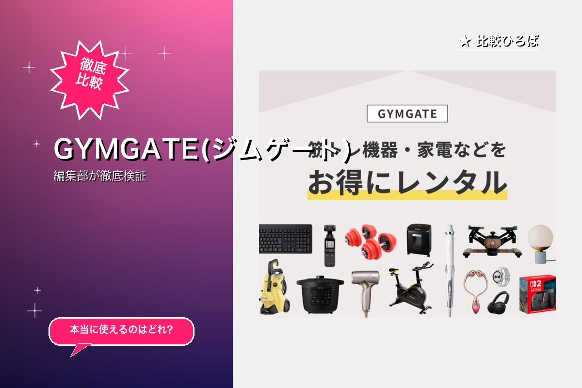 GYMGATE(ジムゲート)