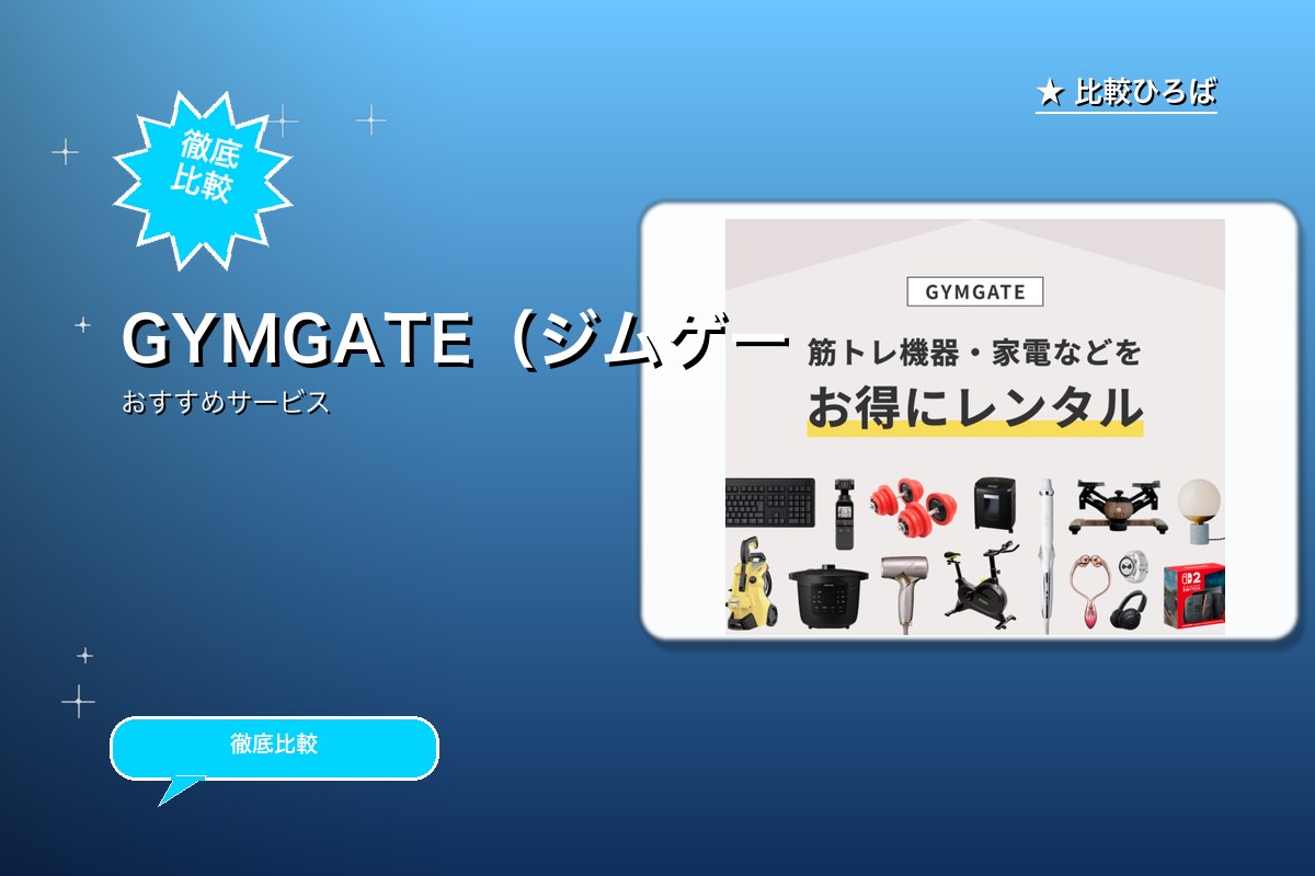 GYMGATE(ジムゲート)のロゴ・バナー