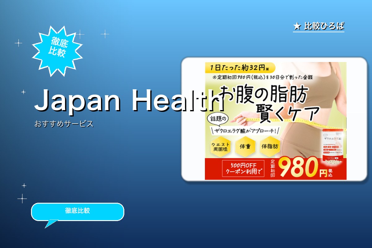 Japan Healthy Labのロゴ・バナー