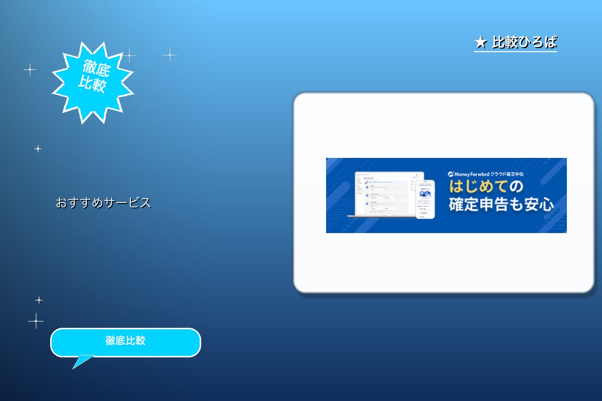 マネーフォワード クラウドの登録プロモーション ロゴ