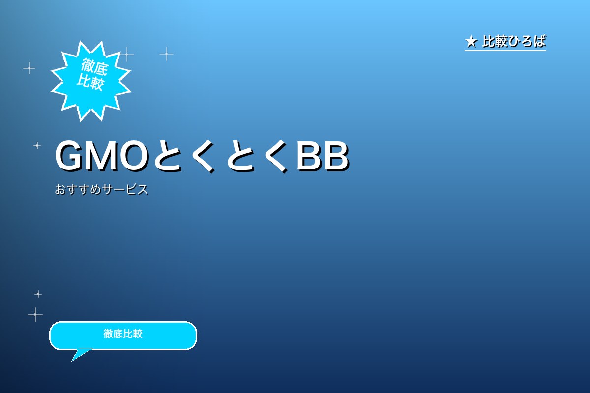 ソフトバンク光・エアーのサービス紹介画像