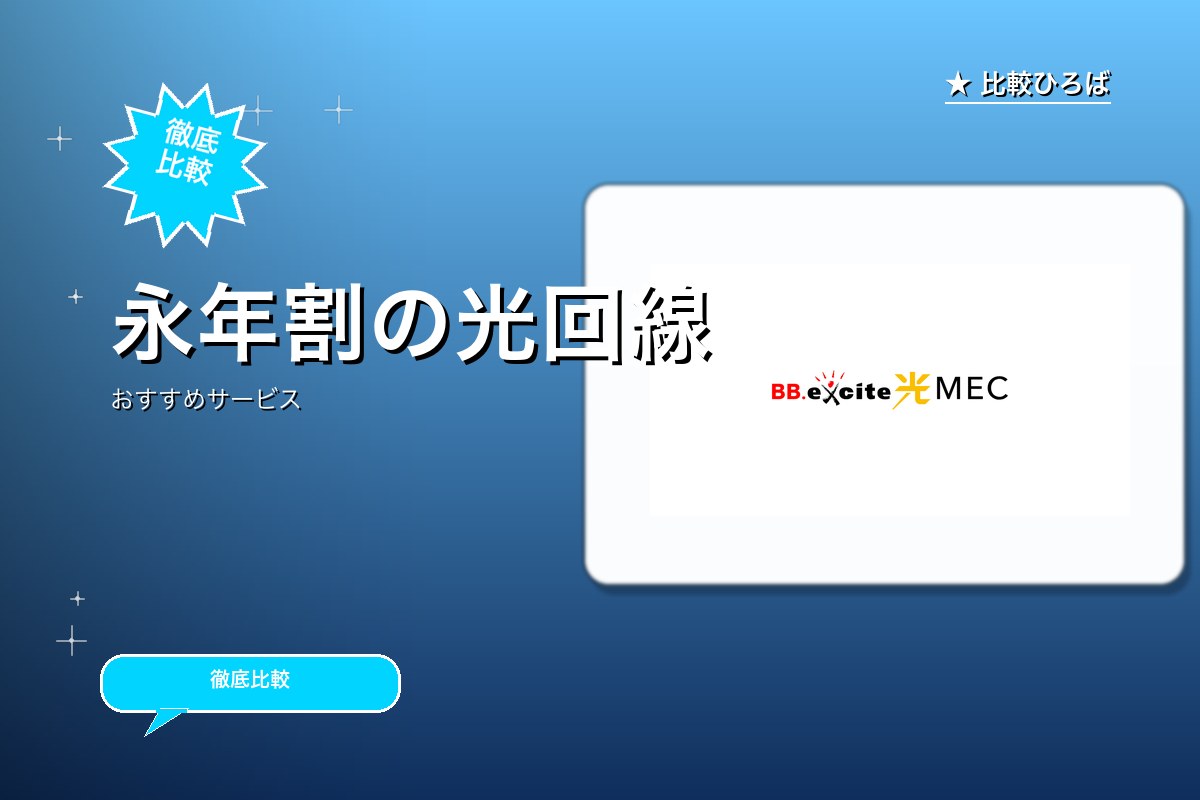 1ギガ光回線のサービス紹介画像